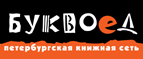 Скидка 10% для новых покупателей в bookvoed.ru! - Рамонь